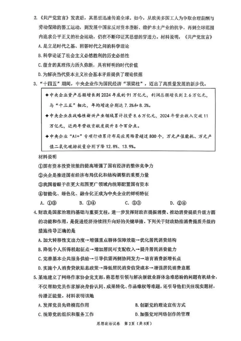政治卷+标答镇江高三期中2512_2025年12月_251204江苏省镇江市2025-2026学年高三上学期期中质量监测（全科）