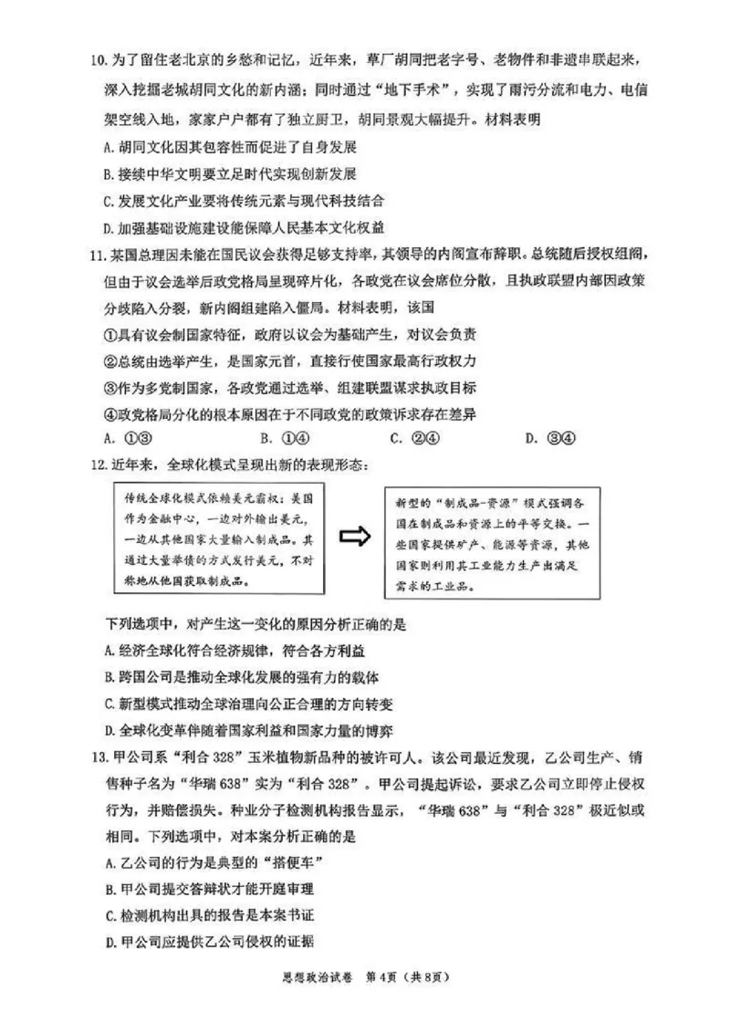 政治卷+标答镇江高三期中2512_2025年12月_251204江苏省镇江市2025-2026学年高三上学期期中质量监测（全科）