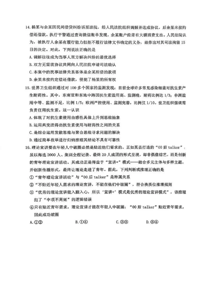 政治卷+标答镇江高三期中2512_2025年12月_251204江苏省镇江市2025-2026学年高三上学期期中质量监测（全科）