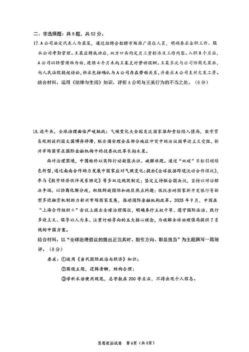 政治卷+标答镇江高三期中2512_2025年12月_251204江苏省镇江市2025-2026学年高三上学期期中质量监测（全科）