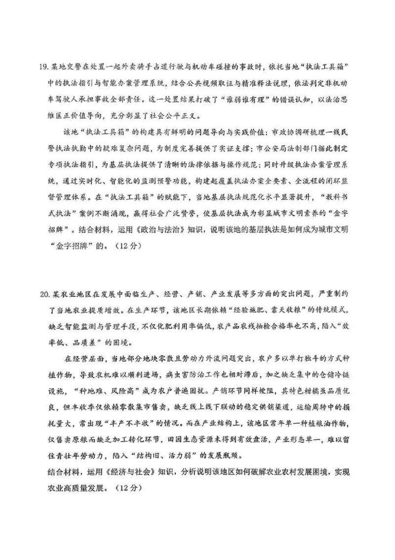 政治卷+标答镇江高三期中2512_2025年12月_251204江苏省镇江市2025-2026学年高三上学期期中质量监测（全科）