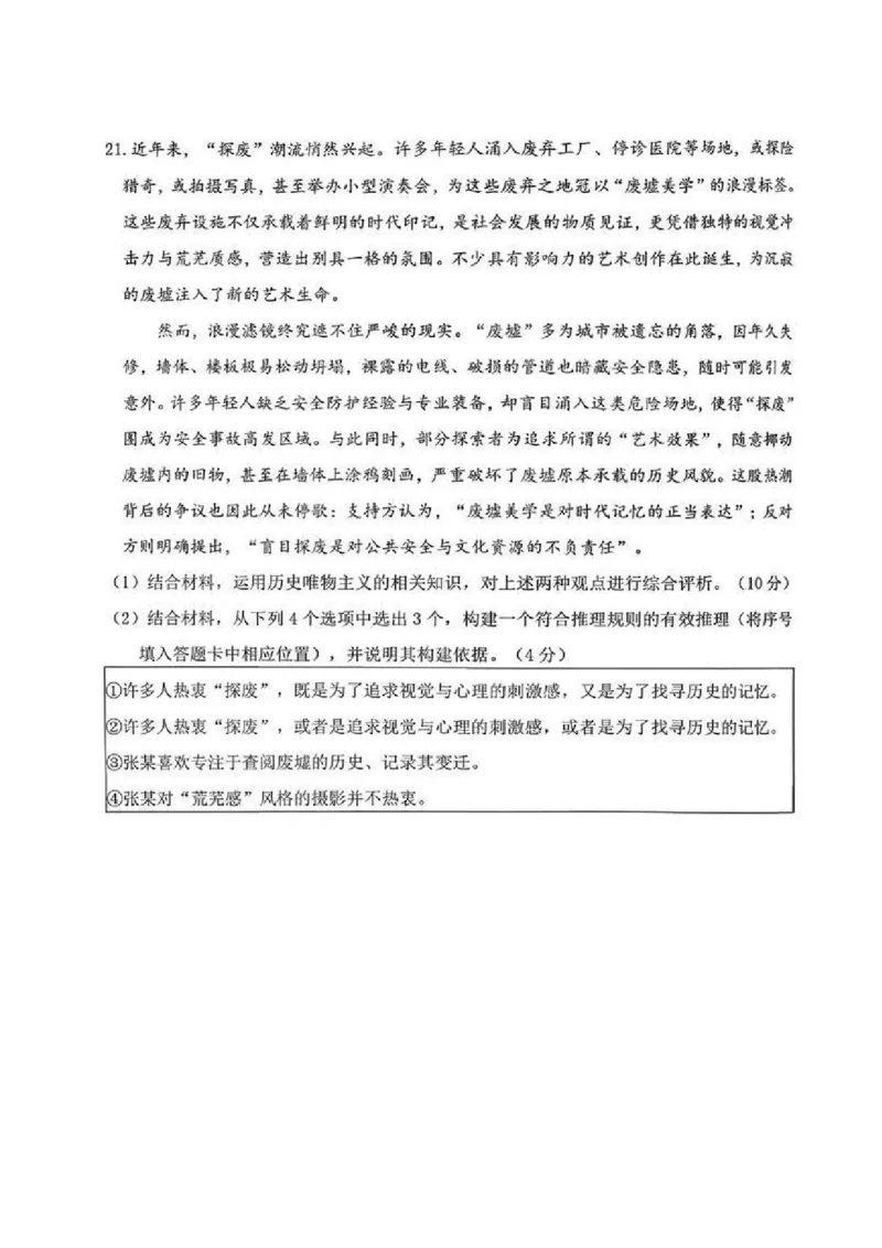 政治卷+标答镇江高三期中2512_2025年12月_251204江苏省镇江市2025-2026学年高三上学期期中质量监测（全科）