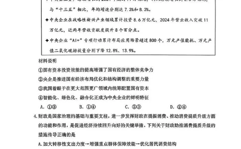 政治卷+标答镇江高三期中2512_2025年12月_251204江苏省镇江市2025-2026学年高三上学期期中质量监测（全科）