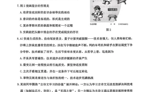 政治卷+标答镇江高三期中2512_2025年12月_251204江苏省镇江市2025-2026学年高三上学期期中质量监测（全科）