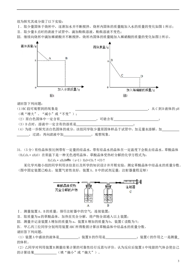 湖北省武汉市2015年中考化学真题试题（含扫描答案）_中考真题_5.化学中考真题2015-2024年_2015中考真题卷（162份）
