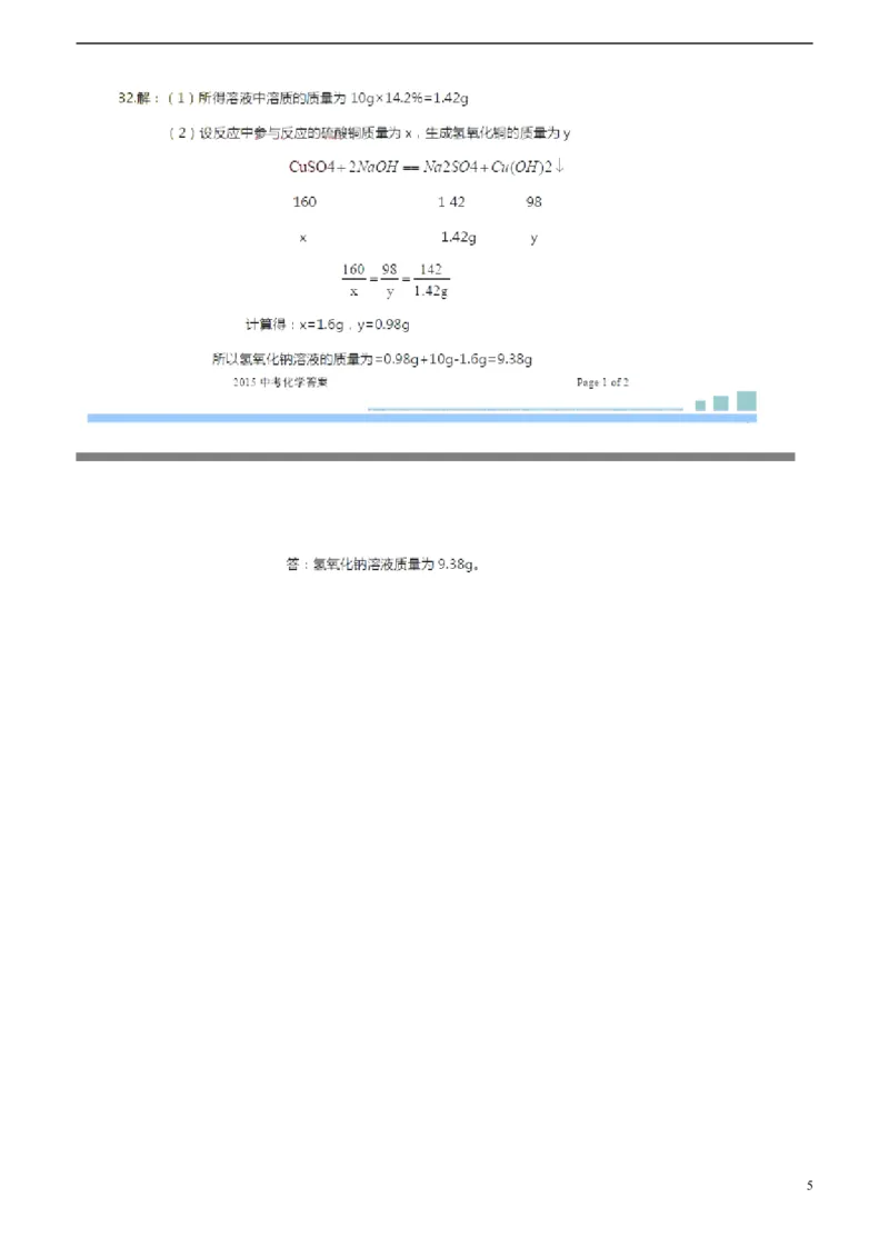 湖北省武汉市2015年中考化学真题试题（含扫描答案）_中考真题_5.化学中考真题2015-2024年_2015中考真题卷（162份）