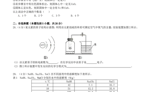 湖北省武汉市2015年中考化学真题试题（含扫描答案）_中考真题_5.化学中考真题2015-2024年_2015中考真题卷（162份）