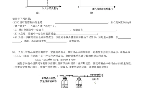 湖北省武汉市2015年中考化学真题试题（含扫描答案）_中考真题_5.化学中考真题2015-2024年_2015中考真题卷（162份）