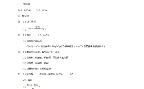 湖北省武汉市2015年中考化学真题试题（含扫描答案）_中考真题_5.化学中考真题2015-2024年_2015中考真题卷（162份）