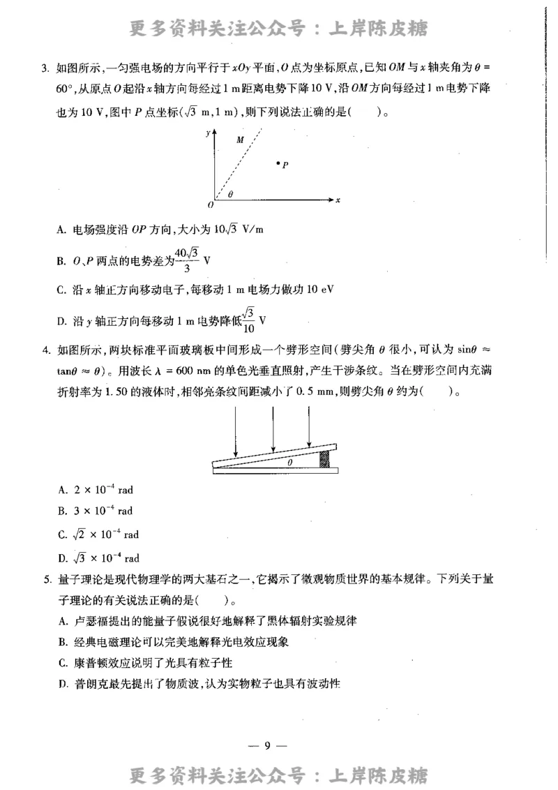 物理学科知识与教学能力（高级中学）标准预测试卷_4-教培资料-26年最新资料-同步更新_初中高中教资_03科三专项（进去保存报考的学科即可）_08初高中科三标准模拟卷_高中