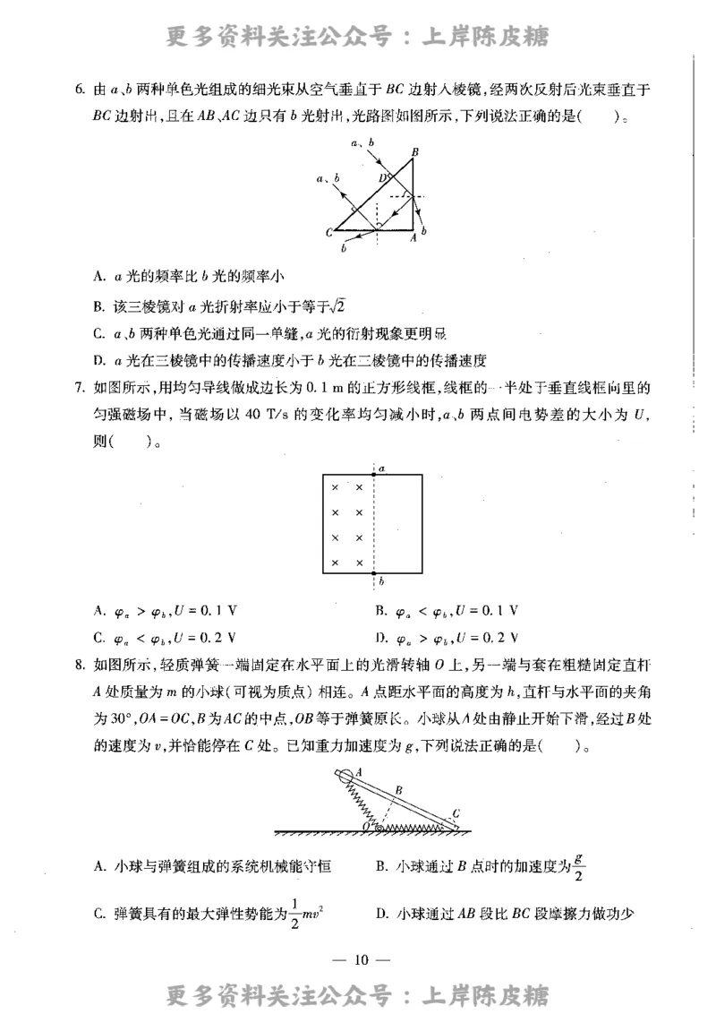 物理学科知识与教学能力（高级中学）标准预测试卷_4-教培资料-26年最新资料-同步更新_初中高中教资_03科三专项（进去保存报考的学科即可）_08初高中科三标准模拟卷_高中
