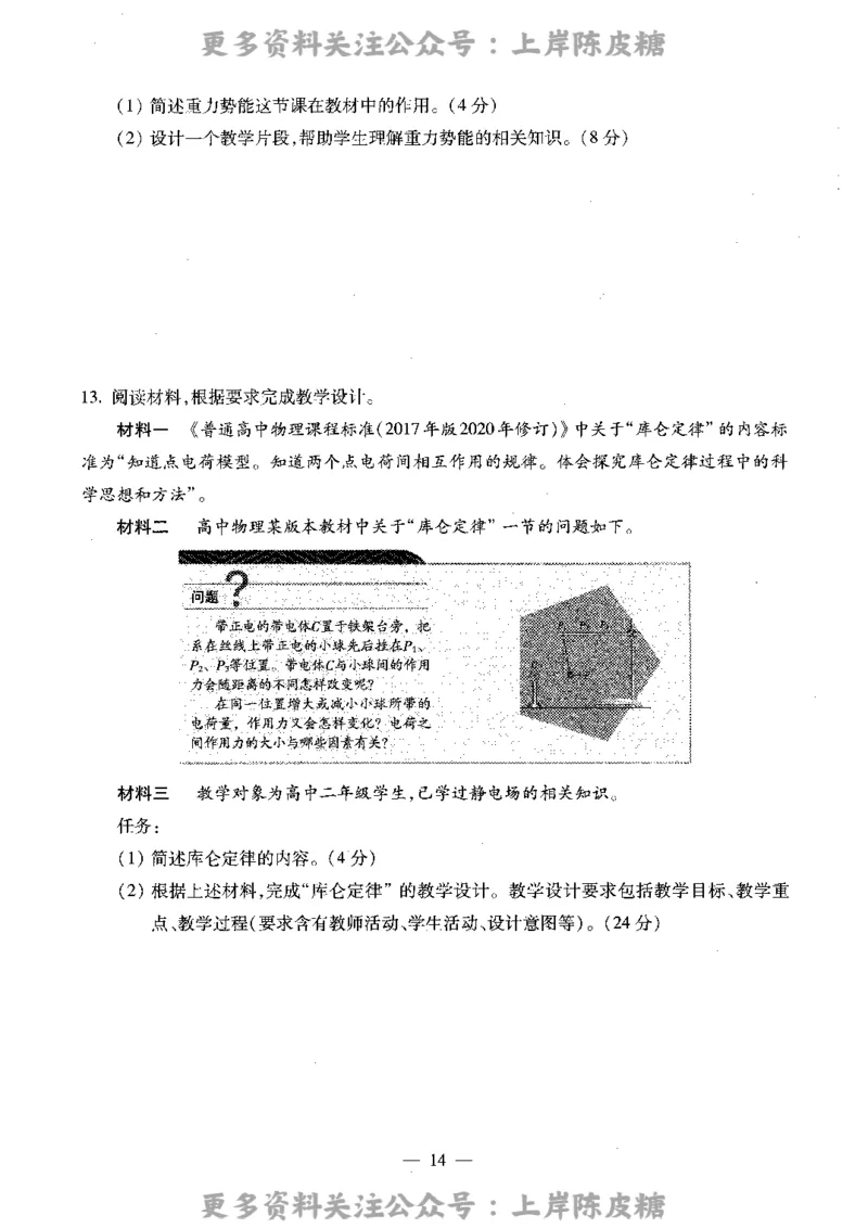 物理学科知识与教学能力（高级中学）标准预测试卷_4-教培资料-26年最新资料-同步更新_初中高中教资_03科三专项（进去保存报考的学科即可）_08初高中科三标准模拟卷_高中