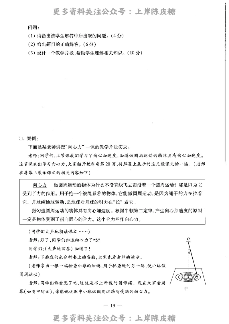 物理学科知识与教学能力（高级中学）标准预测试卷_4-教培资料-26年最新资料-同步更新_初中高中教资_03科三专项（进去保存报考的学科即可）_08初高中科三标准模拟卷_高中