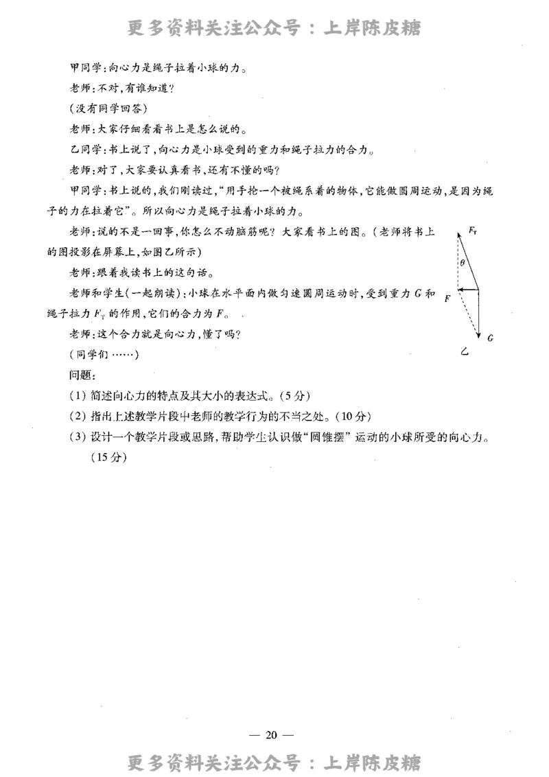 物理学科知识与教学能力（高级中学）标准预测试卷_4-教培资料-26年最新资料-同步更新_初中高中教资_03科三专项（进去保存报考的学科即可）_08初高中科三标准模拟卷_高中