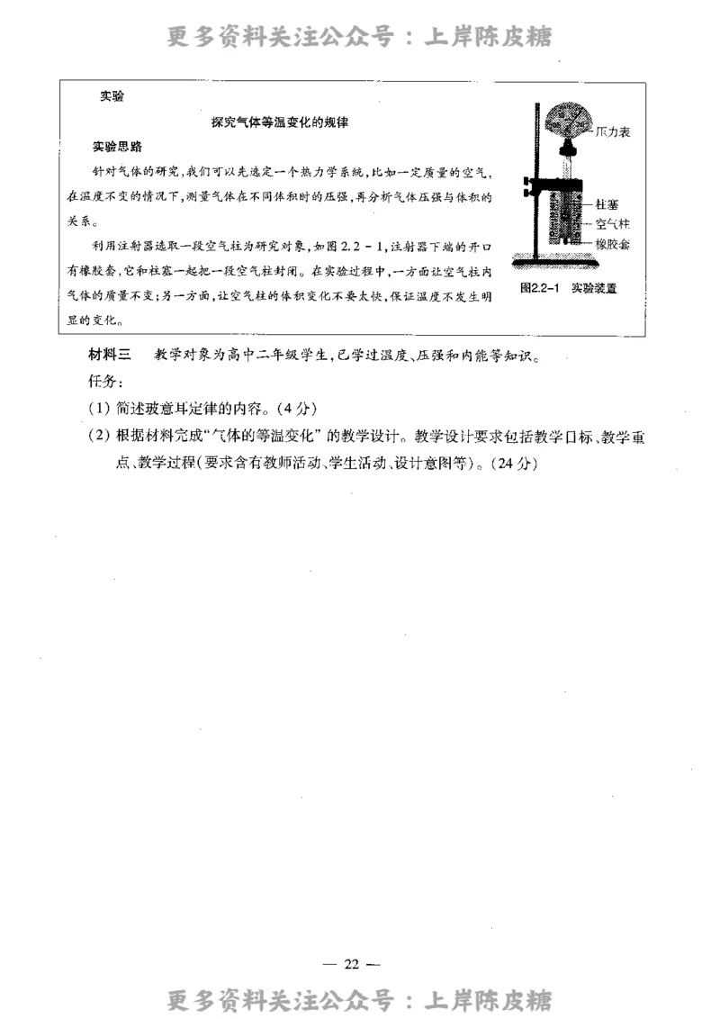 物理学科知识与教学能力（高级中学）标准预测试卷_4-教培资料-26年最新资料-同步更新_初中高中教资_03科三专项（进去保存报考的学科即可）_08初高中科三标准模拟卷_高中
