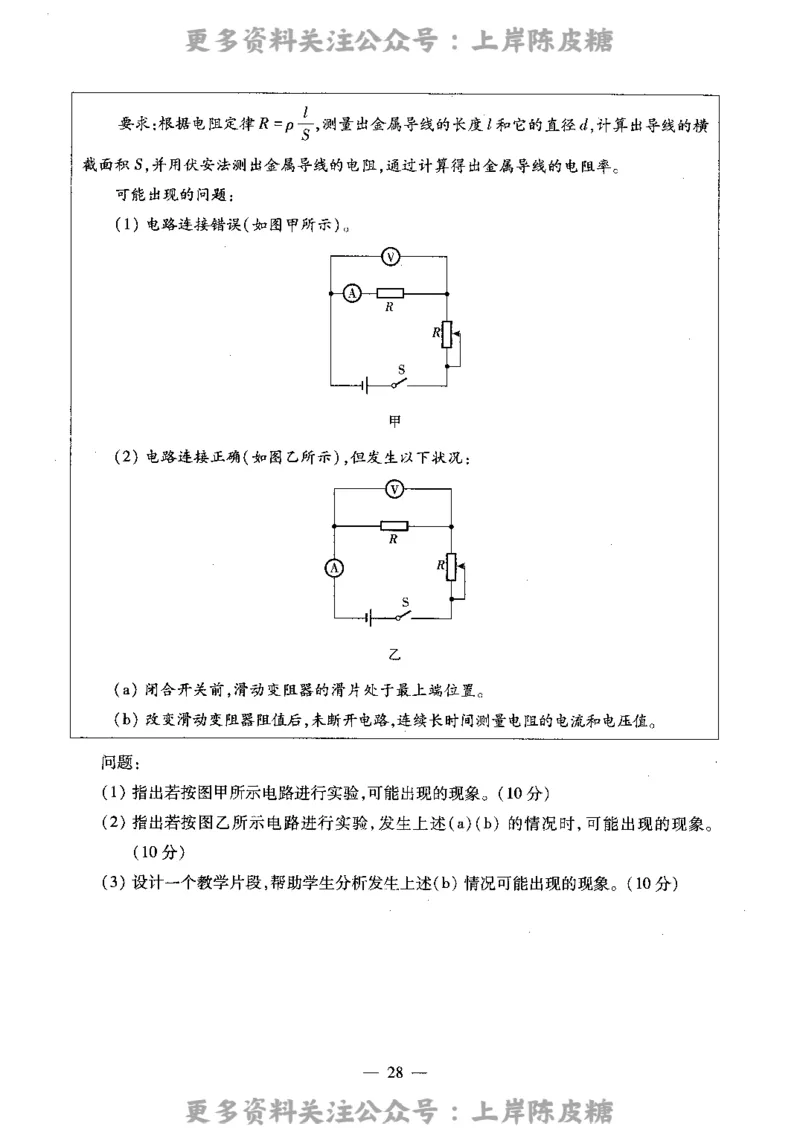 物理学科知识与教学能力（高级中学）标准预测试卷_4-教培资料-26年最新资料-同步更新_初中高中教资_03科三专项（进去保存报考的学科即可）_08初高中科三标准模拟卷_高中