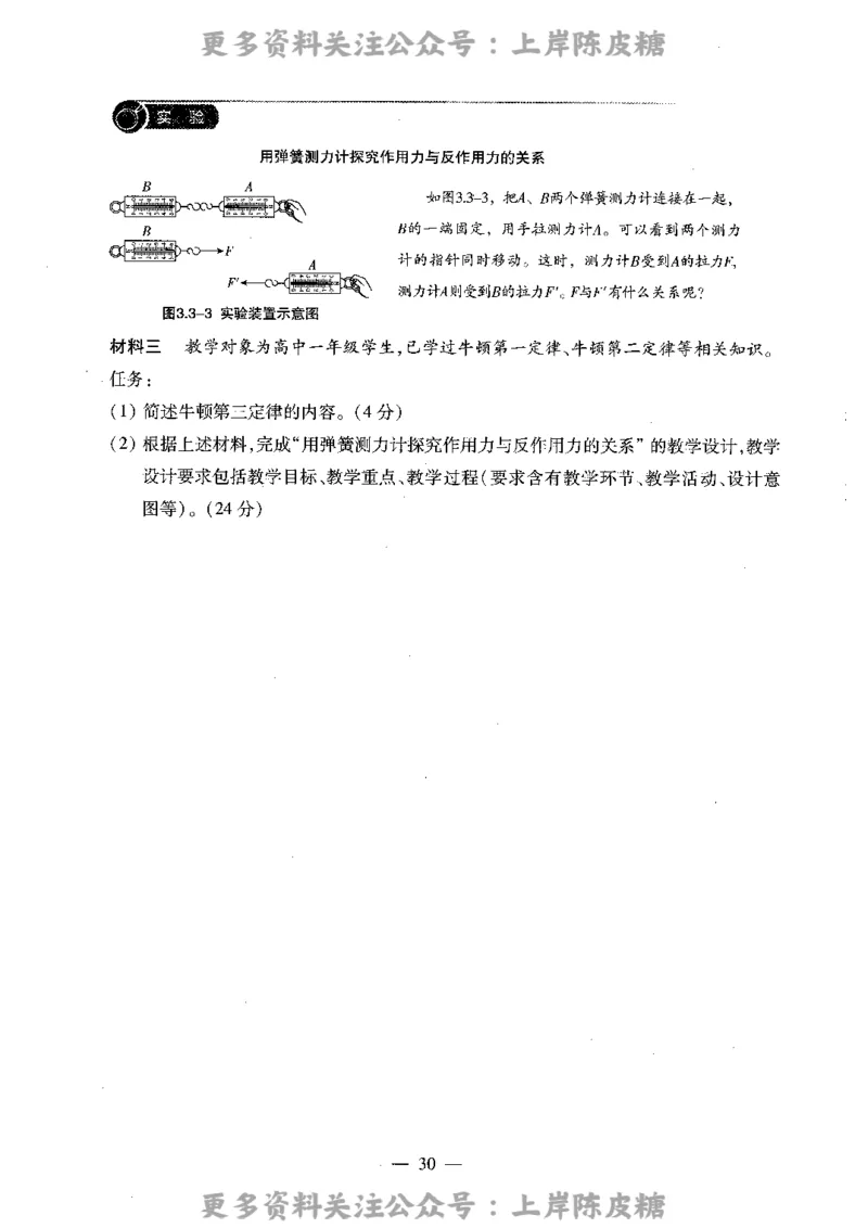 物理学科知识与教学能力（高级中学）标准预测试卷_4-教培资料-26年最新资料-同步更新_初中高中教资_03科三专项（进去保存报考的学科即可）_08初高中科三标准模拟卷_高中