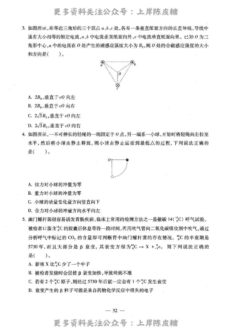 物理学科知识与教学能力（高级中学）标准预测试卷_4-教培资料-26年最新资料-同步更新_初中高中教资_03科三专项（进去保存报考的学科即可）_08初高中科三标准模拟卷_高中