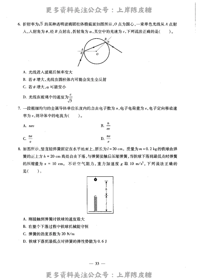 物理学科知识与教学能力（高级中学）标准预测试卷_4-教培资料-26年最新资料-同步更新_初中高中教资_03科三专项（进去保存报考的学科即可）_08初高中科三标准模拟卷_高中