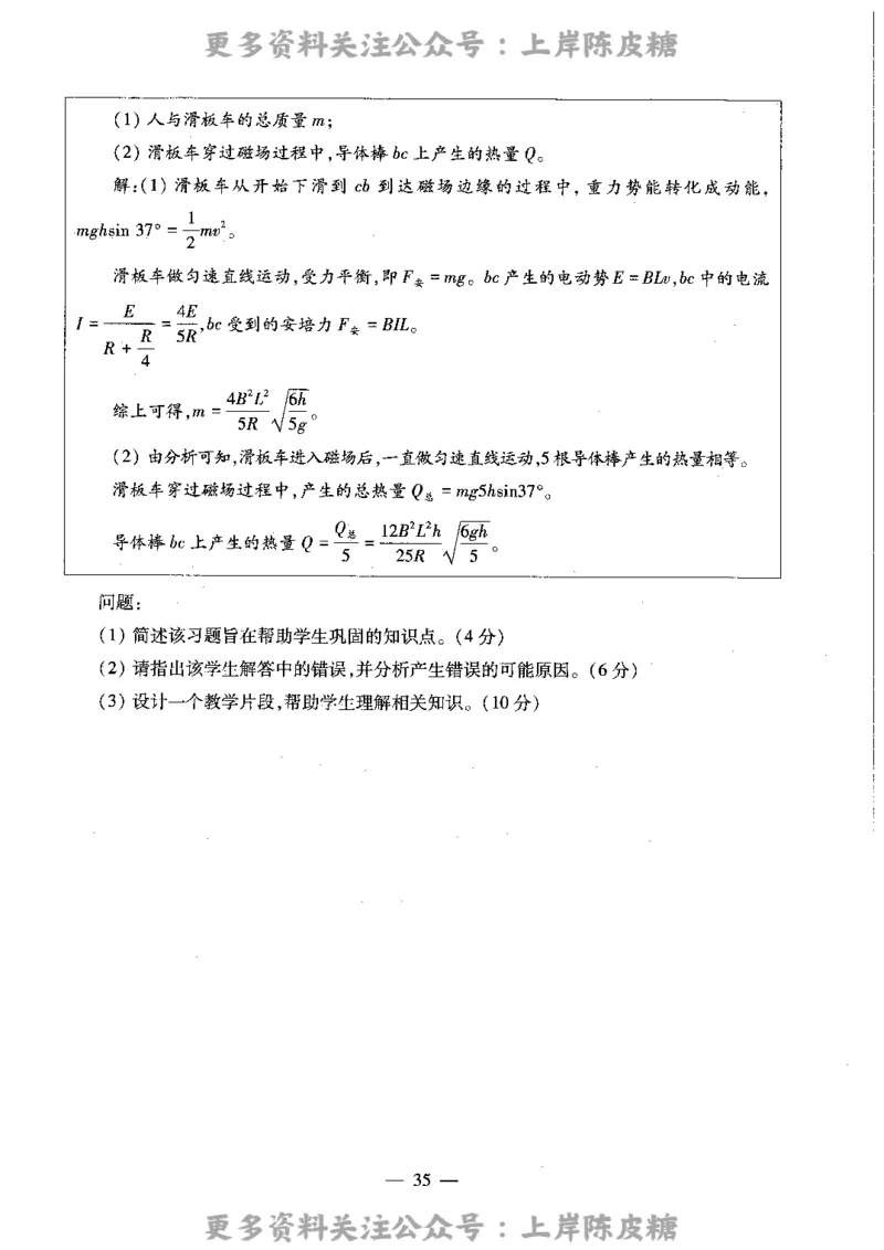 物理学科知识与教学能力（高级中学）标准预测试卷_4-教培资料-26年最新资料-同步更新_初中高中教资_03科三专项（进去保存报考的学科即可）_08初高中科三标准模拟卷_高中