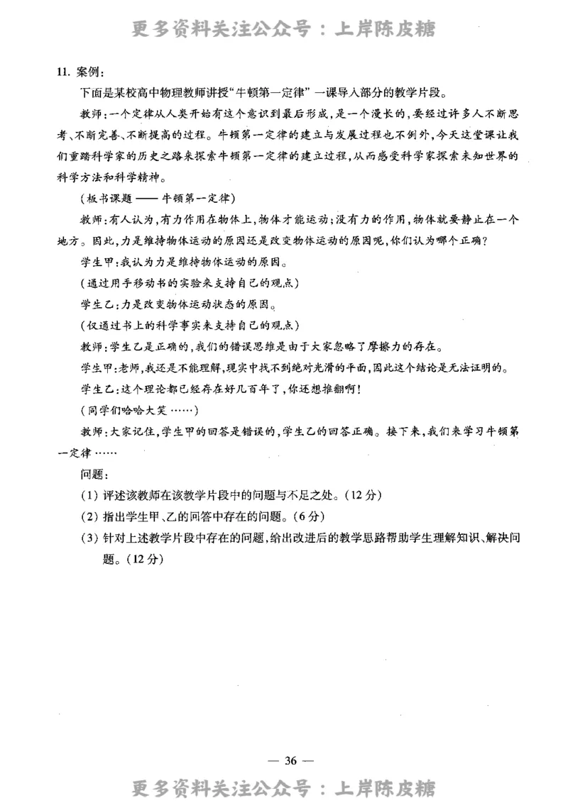 物理学科知识与教学能力（高级中学）标准预测试卷_4-教培资料-26年最新资料-同步更新_初中高中教资_03科三专项（进去保存报考的学科即可）_08初高中科三标准模拟卷_高中