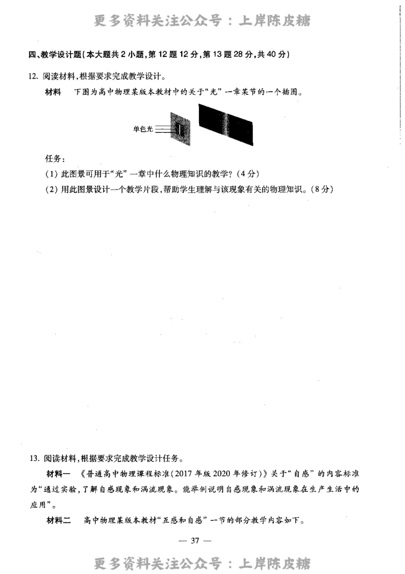 物理学科知识与教学能力（高级中学）标准预测试卷_4-教培资料-26年最新资料-同步更新_初中高中教资_03科三专项（进去保存报考的学科即可）_08初高中科三标准模拟卷_高中