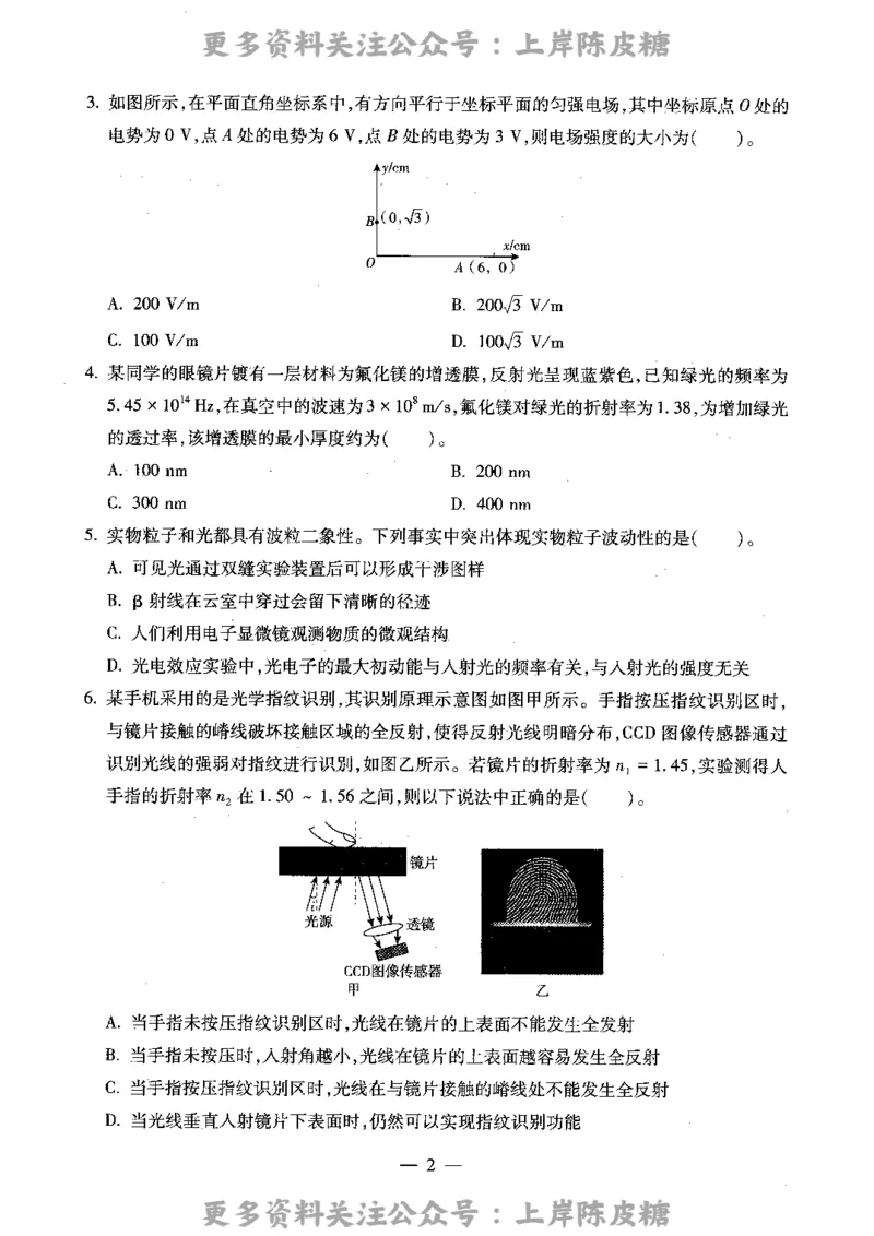 物理学科知识与教学能力（高级中学）标准预测试卷_4-教培资料-26年最新资料-同步更新_初中高中教资_03科三专项（进去保存报考的学科即可）_08初高中科三标准模拟卷_高中