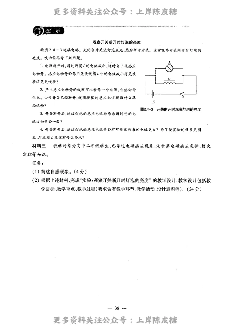 物理学科知识与教学能力（高级中学）标准预测试卷_4-教培资料-26年最新资料-同步更新_初中高中教资_03科三专项（进去保存报考的学科即可）_08初高中科三标准模拟卷_高中