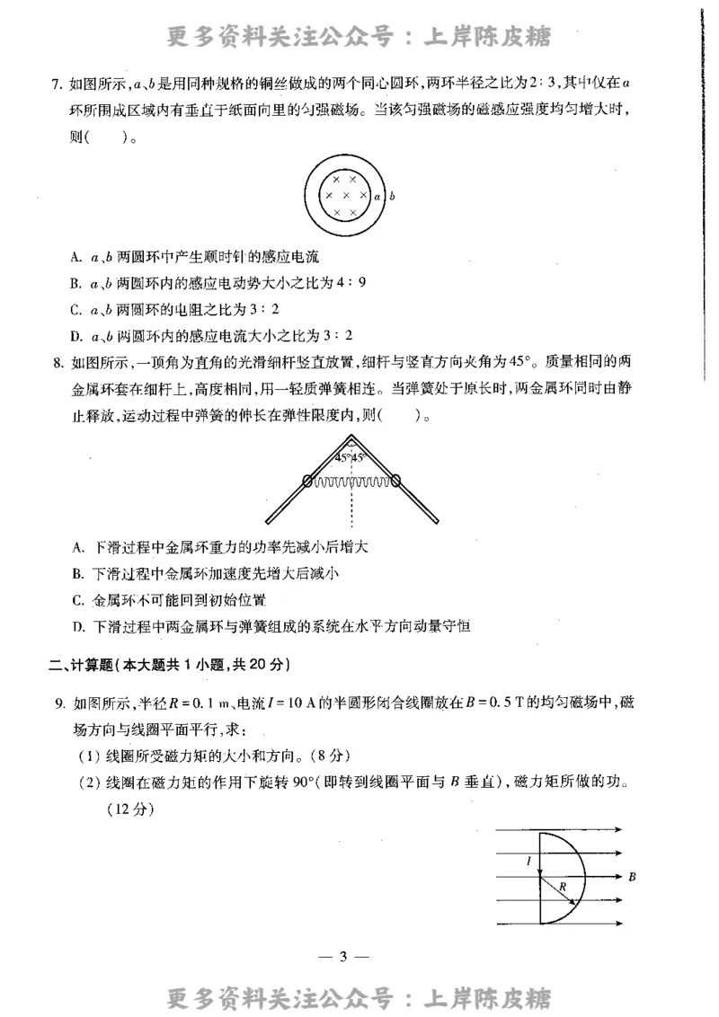 物理学科知识与教学能力（高级中学）标准预测试卷_4-教培资料-26年最新资料-同步更新_初中高中教资_03科三专项（进去保存报考的学科即可）_08初高中科三标准模拟卷_高中