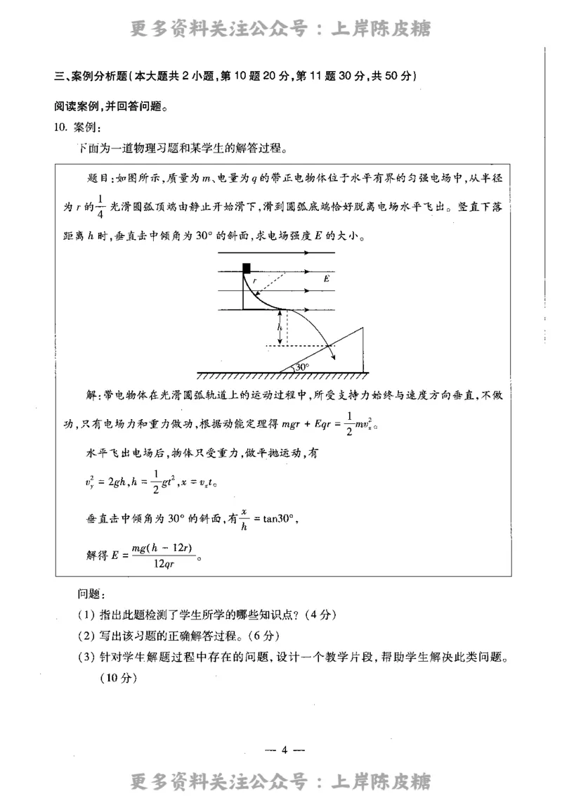 物理学科知识与教学能力（高级中学）标准预测试卷_4-教培资料-26年最新资料-同步更新_初中高中教资_03科三专项（进去保存报考的学科即可）_08初高中科三标准模拟卷_高中