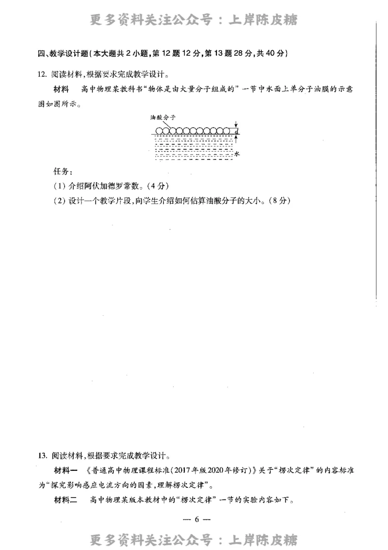物理学科知识与教学能力（高级中学）标准预测试卷_4-教培资料-26年最新资料-同步更新_初中高中教资_03科三专项（进去保存报考的学科即可）_08初高中科三标准模拟卷_高中