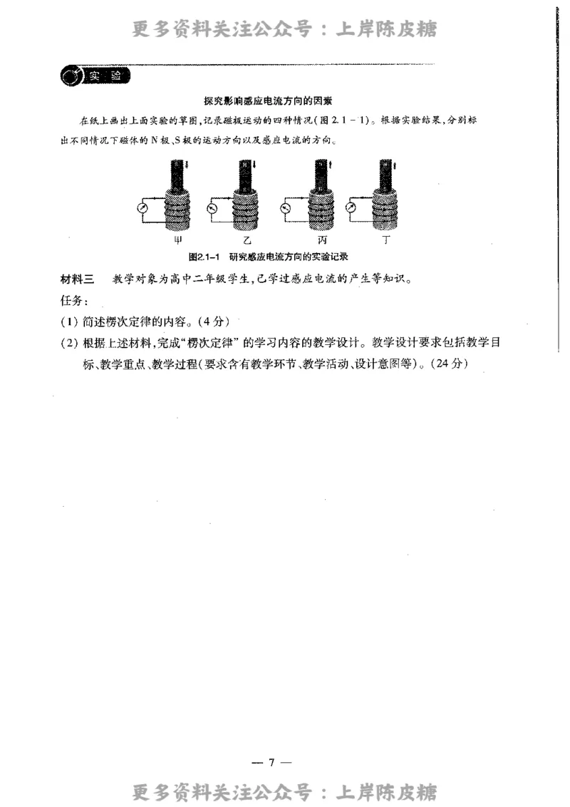 物理学科知识与教学能力（高级中学）标准预测试卷_4-教培资料-26年最新资料-同步更新_初中高中教资_03科三专项（进去保存报考的学科即可）_08初高中科三标准模拟卷_高中