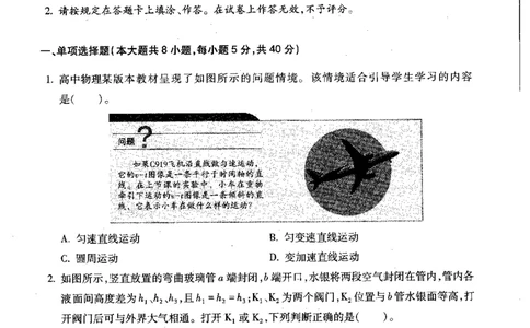 物理学科知识与教学能力（高级中学）标准预测试卷_4-教培资料-26年最新资料-同步更新_初中高中教资_03科三专项（进去保存报考的学科即可）_08初高中科三标准模拟卷_高中