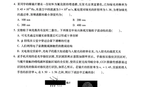 物理学科知识与教学能力（高级中学）标准预测试卷_4-教培资料-26年最新资料-同步更新_初中高中教资_03科三专项（进去保存报考的学科即可）_08初高中科三标准模拟卷_高中