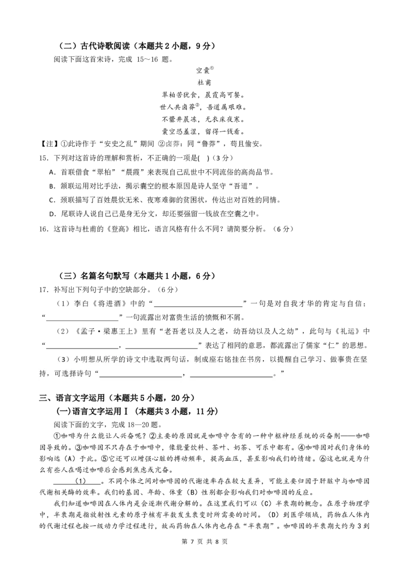 柳铁一中2025届高考适应性训练语文试卷_2025年6月_250603广西省柳铁一中2025届高考适应性训练（全科）