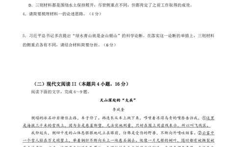 柳铁一中2025届高考适应性训练语文试卷_2025年6月_250603广西省柳铁一中2025届高考适应性训练（全科）