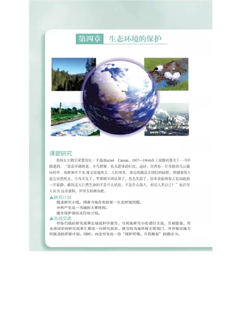 沪科版高中生物必修3《稳态与环境》电子课本_4-教培资料-26年最新资料-同步更新_初中高中教资_03科三专项（进去保存报考的学科即可）_112025高中科目（全）电子教材