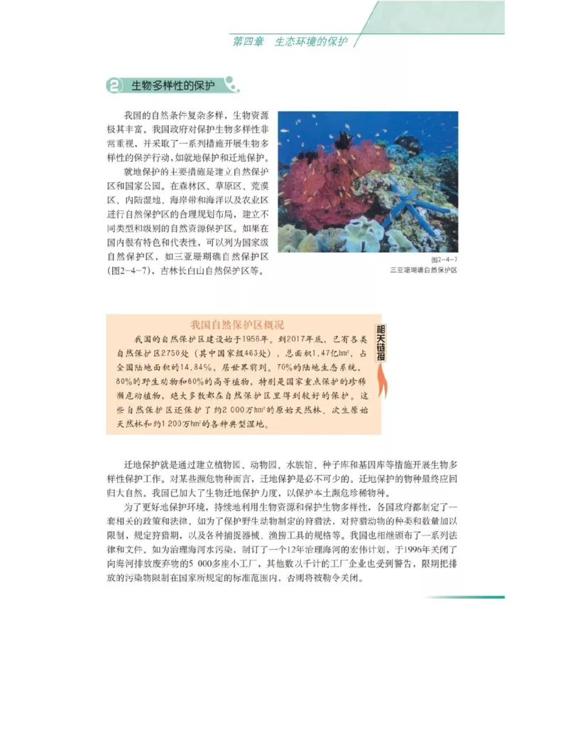 沪科版高中生物必修3《稳态与环境》电子课本_4-教培资料-26年最新资料-同步更新_初中高中教资_03科三专项（进去保存报考的学科即可）_112025高中科目（全）电子教材