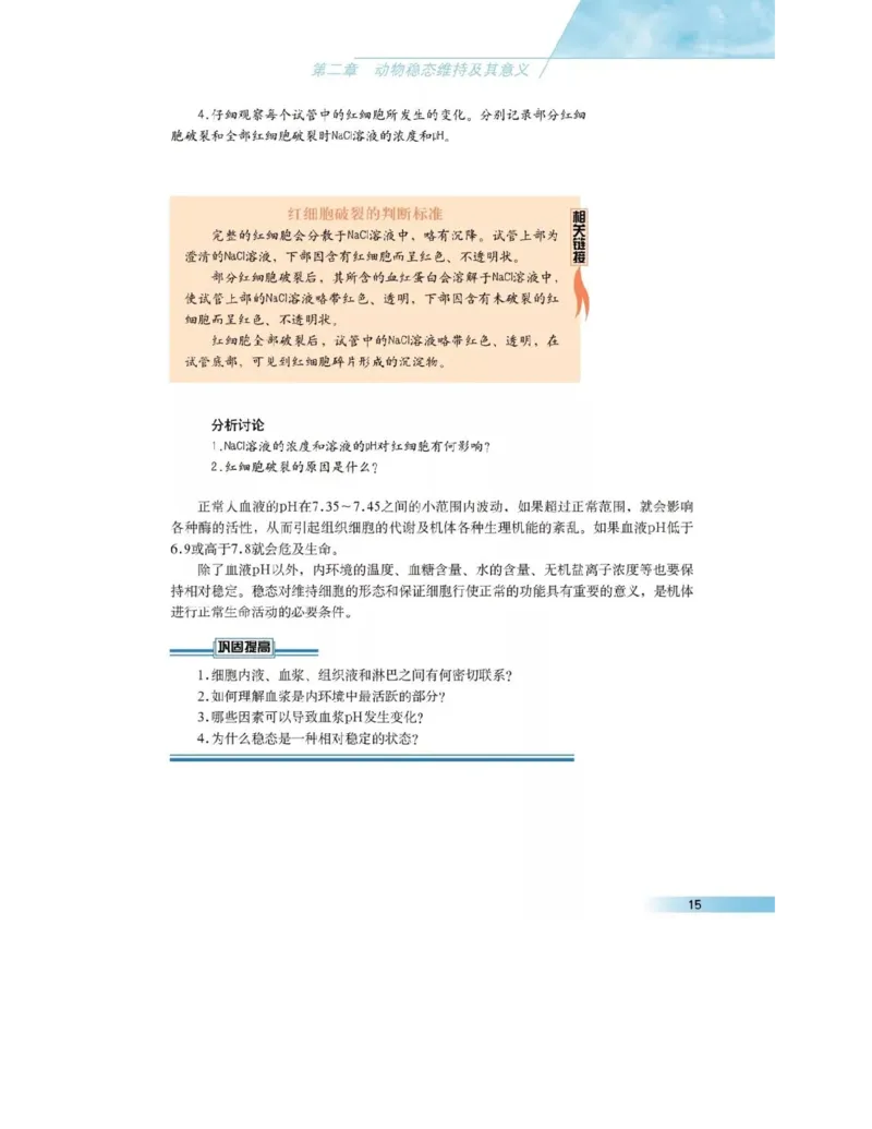 沪科版高中生物必修3《稳态与环境》电子课本_4-教培资料-26年最新资料-同步更新_初中高中教资_03科三专项（进去保存报考的学科即可）_112025高中科目（全）电子教材