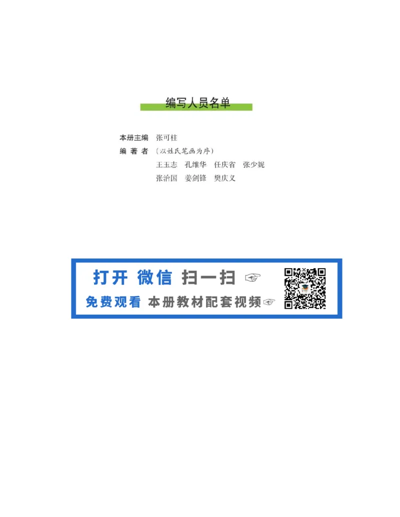 沪科版高中生物必修3《稳态与环境》电子课本_4-教培资料-26年最新资料-同步更新_初中高中教资_03科三专项（进去保存报考的学科即可）_112025高中科目（全）电子教材