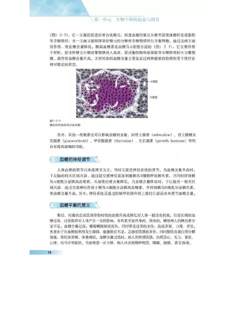 沪科版高中生物必修3《稳态与环境》电子课本_4-教培资料-26年最新资料-同步更新_初中高中教资_03科三专项（进去保存报考的学科即可）_112025高中科目（全）电子教材
