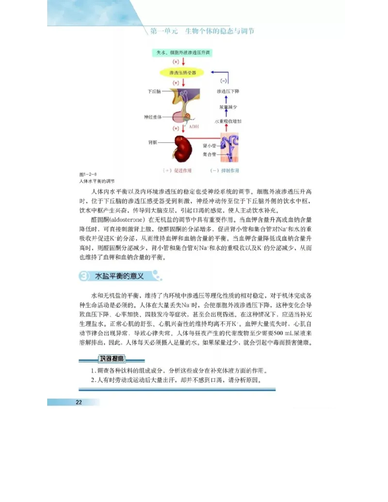 沪科版高中生物必修3《稳态与环境》电子课本_4-教培资料-26年最新资料-同步更新_初中高中教资_03科三专项（进去保存报考的学科即可）_112025高中科目（全）电子教材