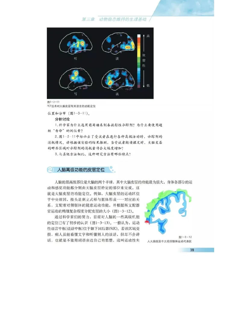 沪科版高中生物必修3《稳态与环境》电子课本_4-教培资料-26年最新资料-同步更新_初中高中教资_03科三专项（进去保存报考的学科即可）_112025高中科目（全）电子教材
