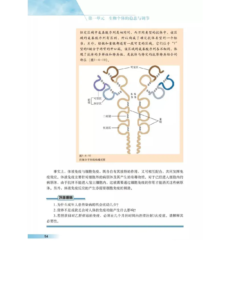 沪科版高中生物必修3《稳态与环境》电子课本_4-教培资料-26年最新资料-同步更新_初中高中教资_03科三专项（进去保存报考的学科即可）_112025高中科目（全）电子教材