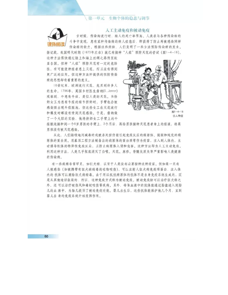 沪科版高中生物必修3《稳态与环境》电子课本_4-教培资料-26年最新资料-同步更新_初中高中教资_03科三专项（进去保存报考的学科即可）_112025高中科目（全）电子教材