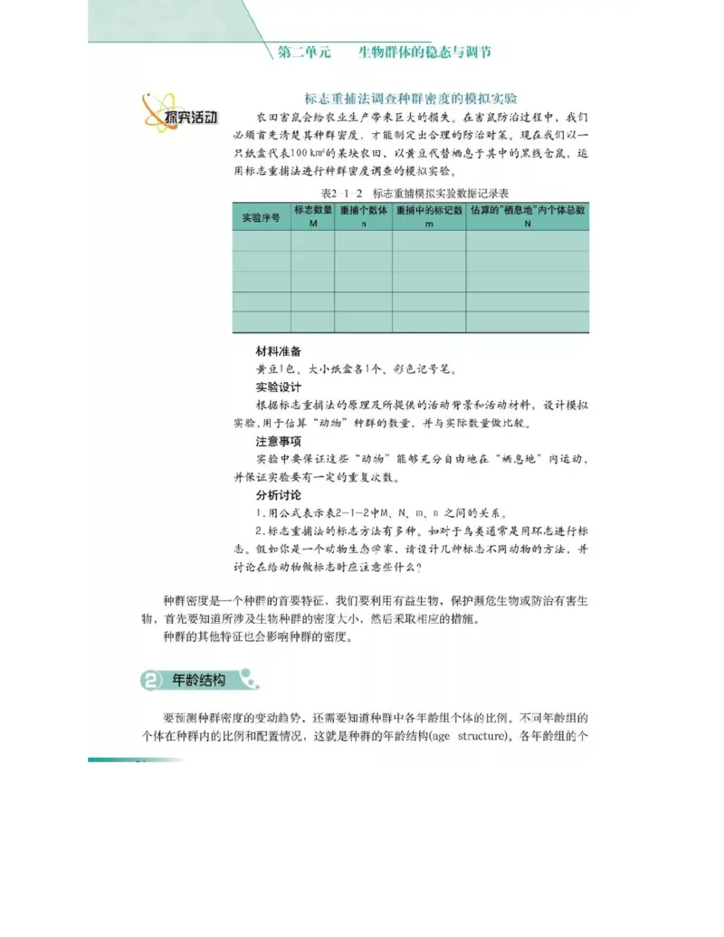 沪科版高中生物必修3《稳态与环境》电子课本_4-教培资料-26年最新资料-同步更新_初中高中教资_03科三专项（进去保存报考的学科即可）_112025高中科目（全）电子教材