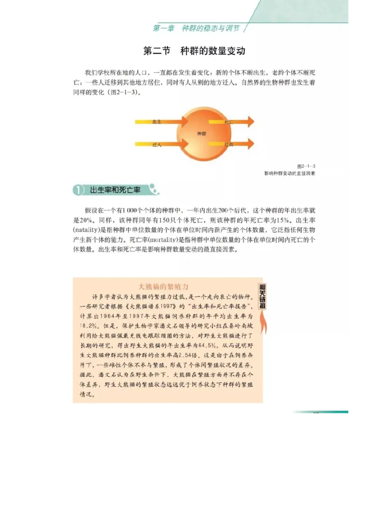 沪科版高中生物必修3《稳态与环境》电子课本_4-教培资料-26年最新资料-同步更新_初中高中教资_03科三专项（进去保存报考的学科即可）_112025高中科目（全）电子教材