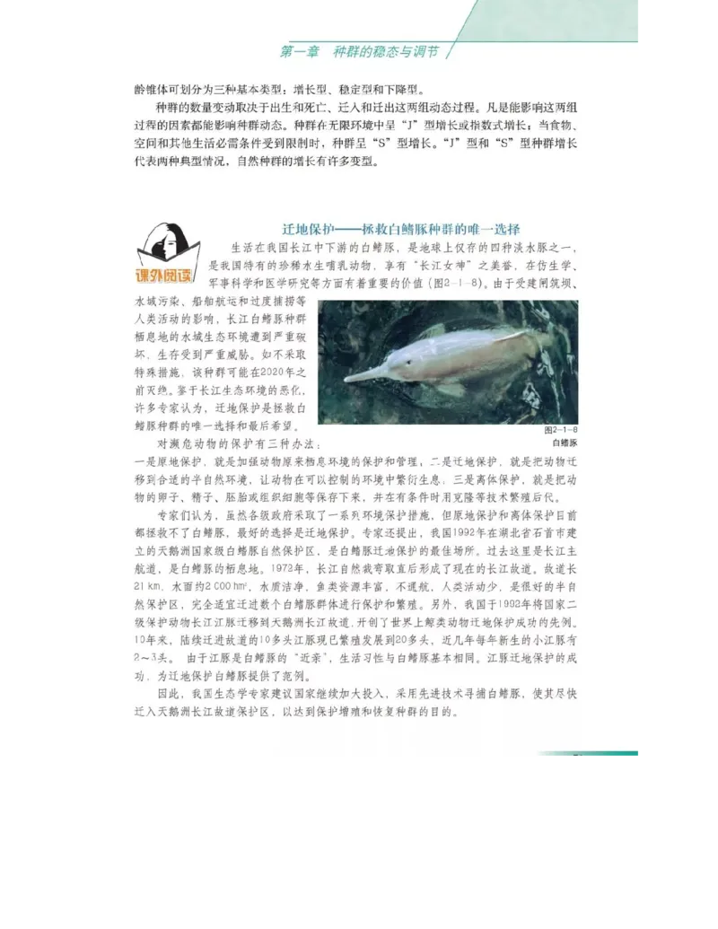 沪科版高中生物必修3《稳态与环境》电子课本_4-教培资料-26年最新资料-同步更新_初中高中教资_03科三专项（进去保存报考的学科即可）_112025高中科目（全）电子教材