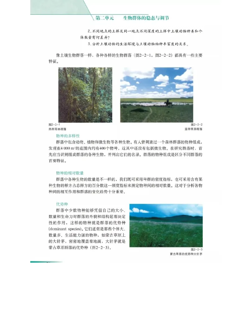 沪科版高中生物必修3《稳态与环境》电子课本_4-教培资料-26年最新资料-同步更新_初中高中教资_03科三专项（进去保存报考的学科即可）_112025高中科目（全）电子教材