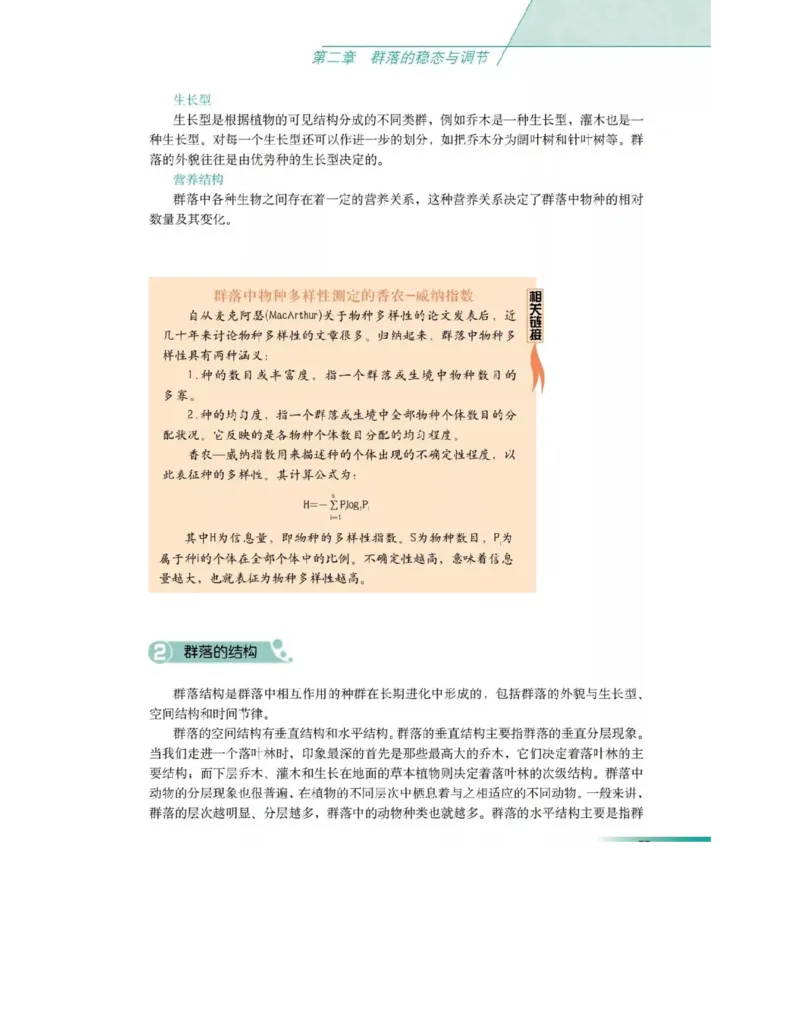 沪科版高中生物必修3《稳态与环境》电子课本_4-教培资料-26年最新资料-同步更新_初中高中教资_03科三专项（进去保存报考的学科即可）_112025高中科目（全）电子教材